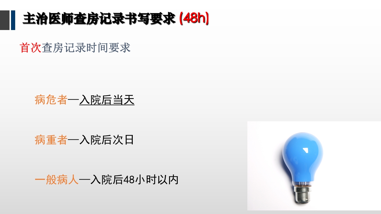 病历书写规范PPT课件下载20