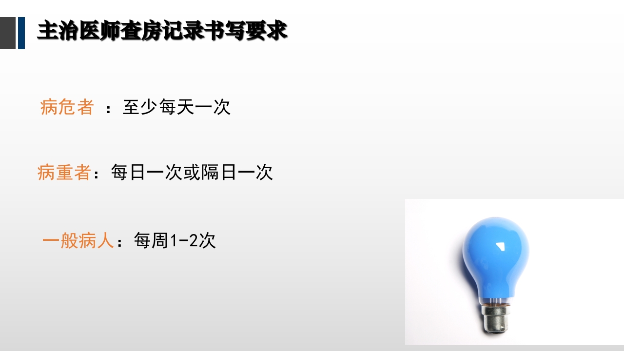 病历书写规范PPT课件下载21