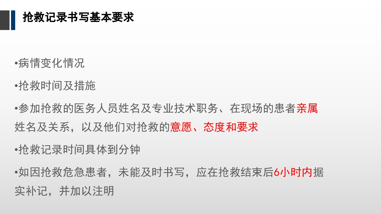 病历书写规范PPT课件下载23