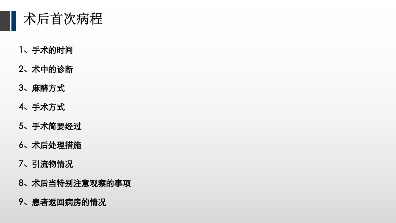 病历书写规范PPT课件下载26