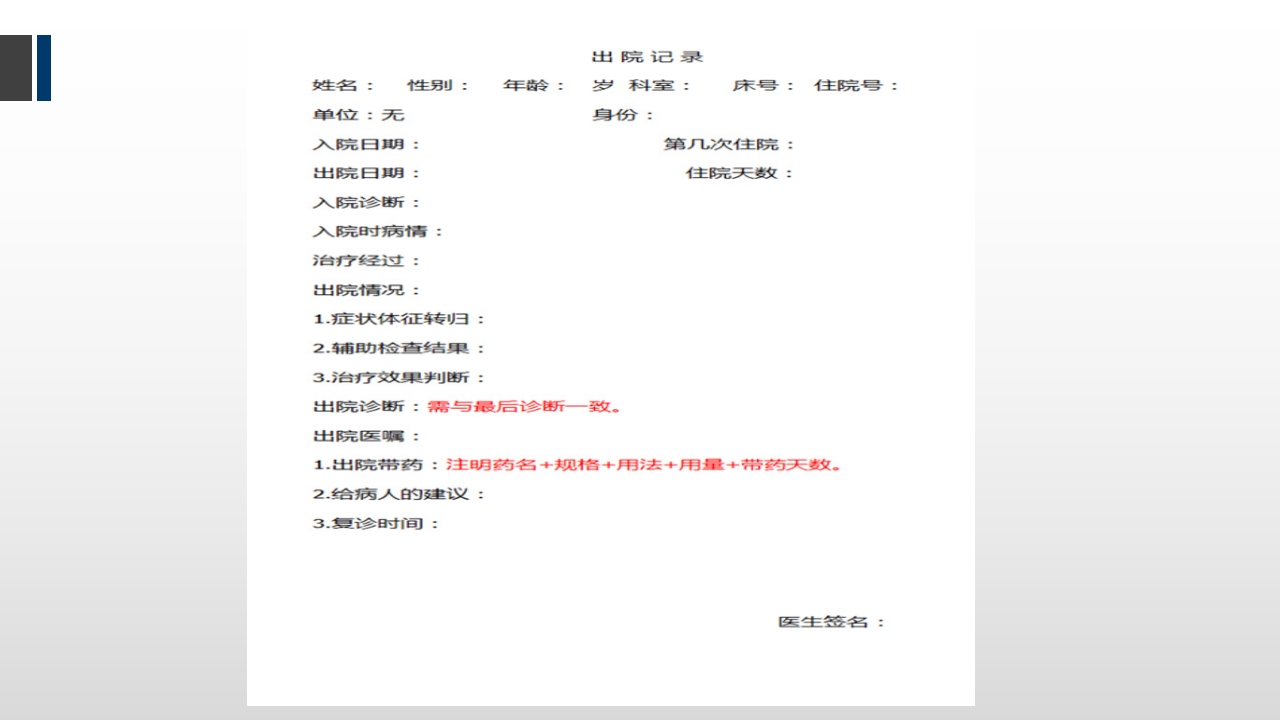 病历书写规范PPT课件下载28