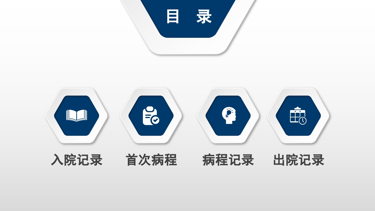病历书写规范PPT课件下载4