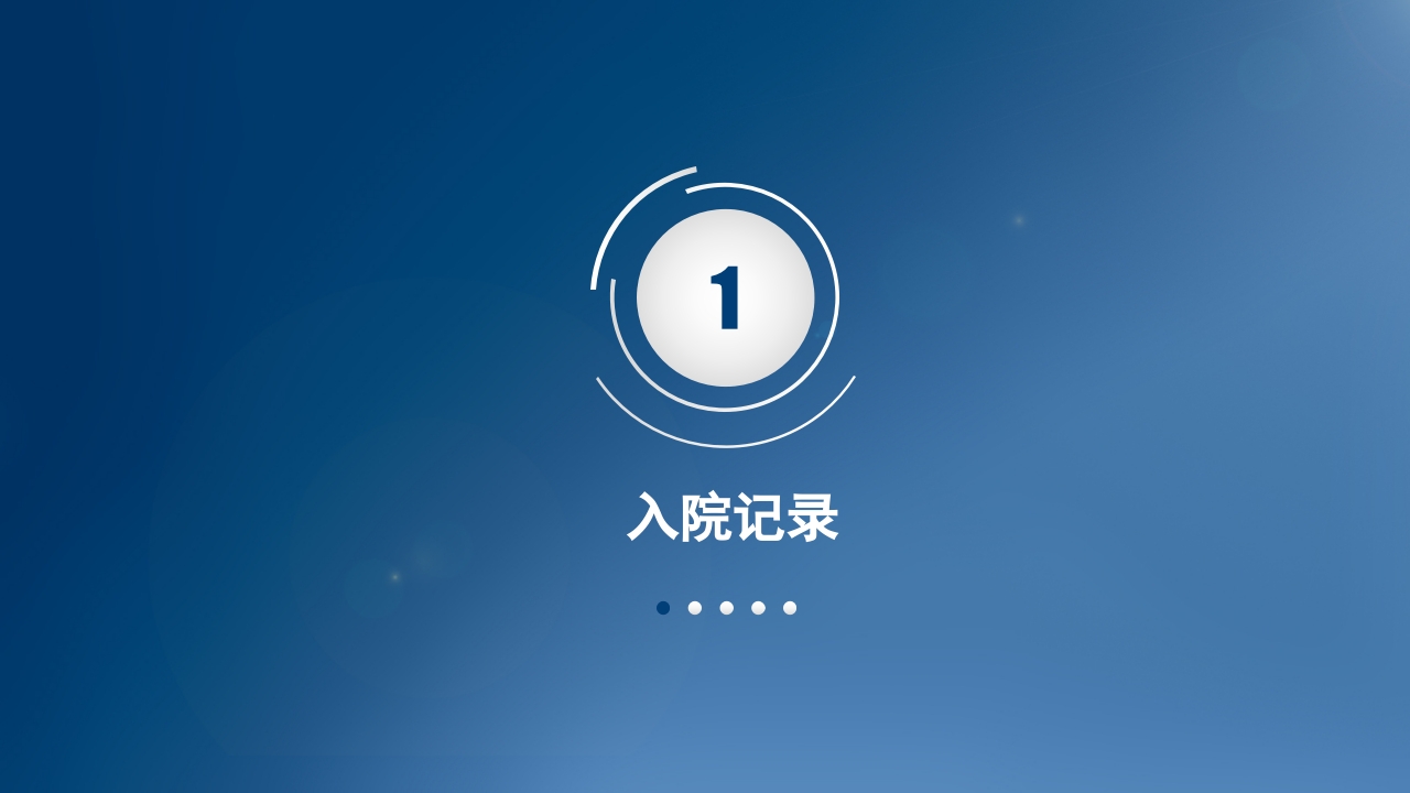 病历书写规范PPT课件下载5