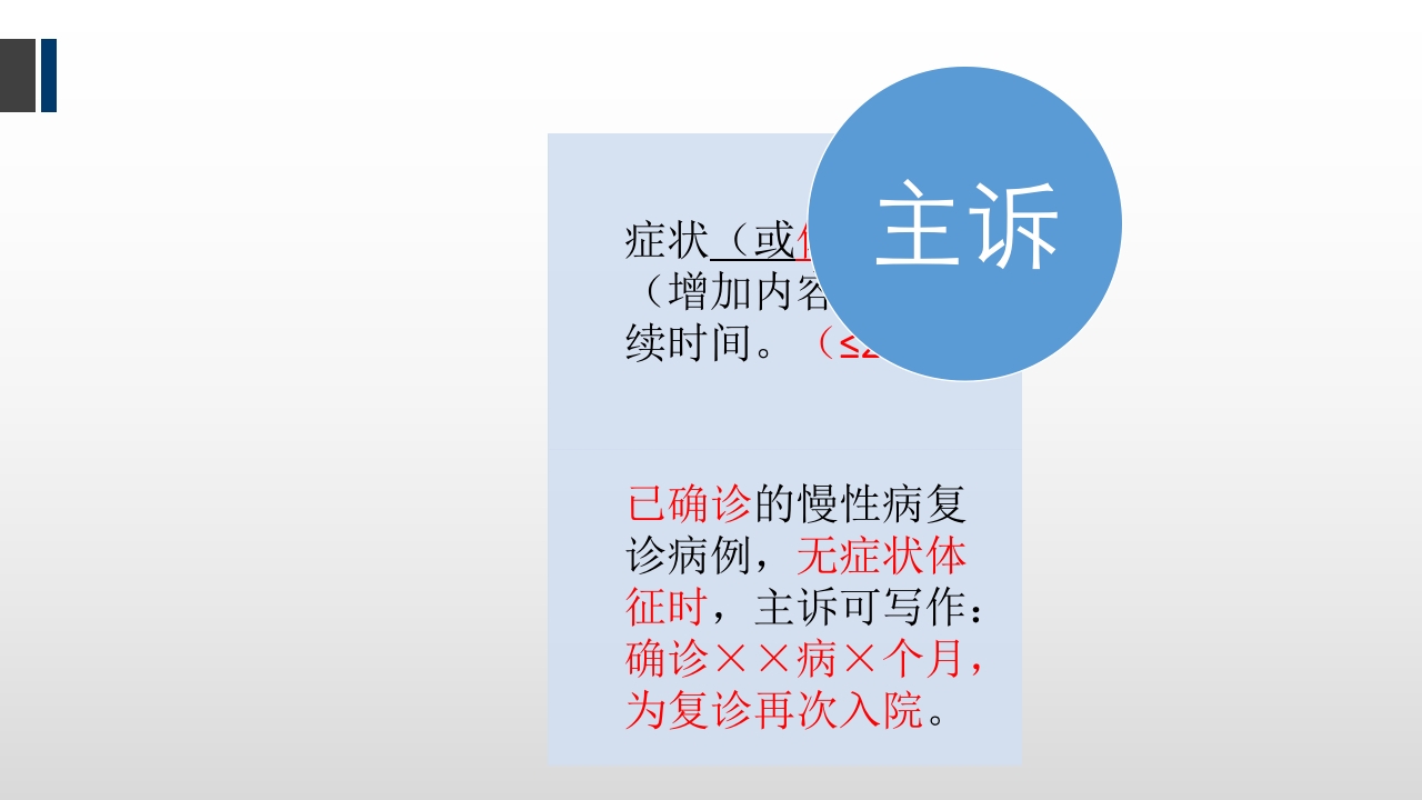 病历书写规范PPT课件下载8