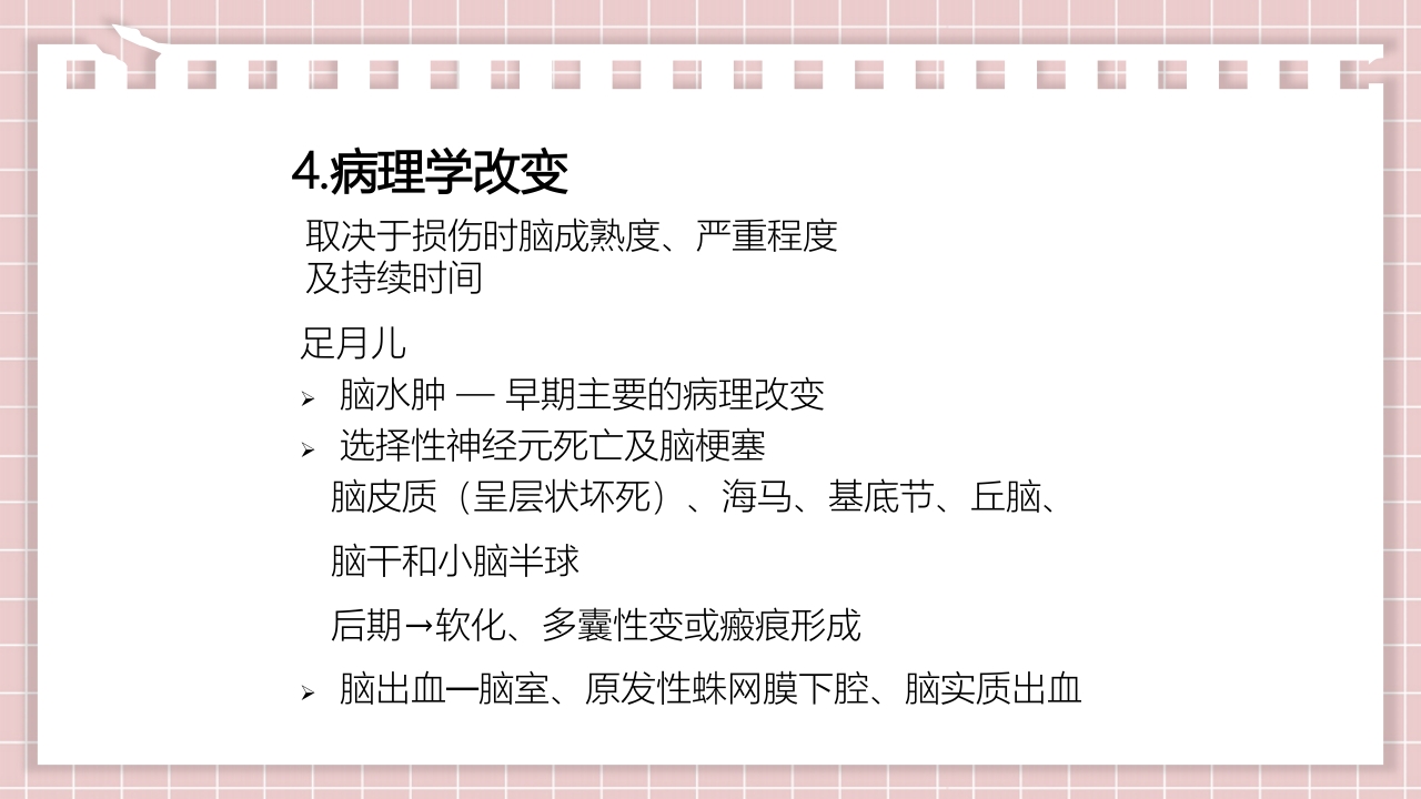 新生儿缺氧缺血性脑病PPT课件19