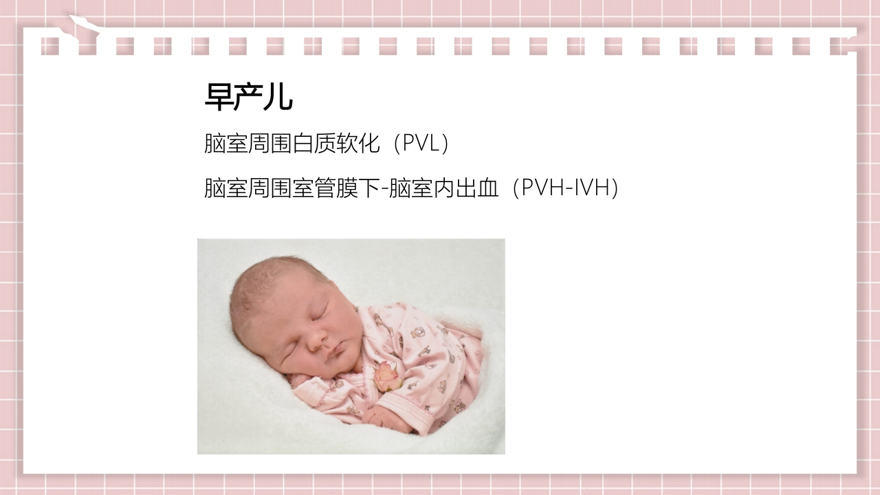 新生儿缺氧缺血性脑病PPT课件20