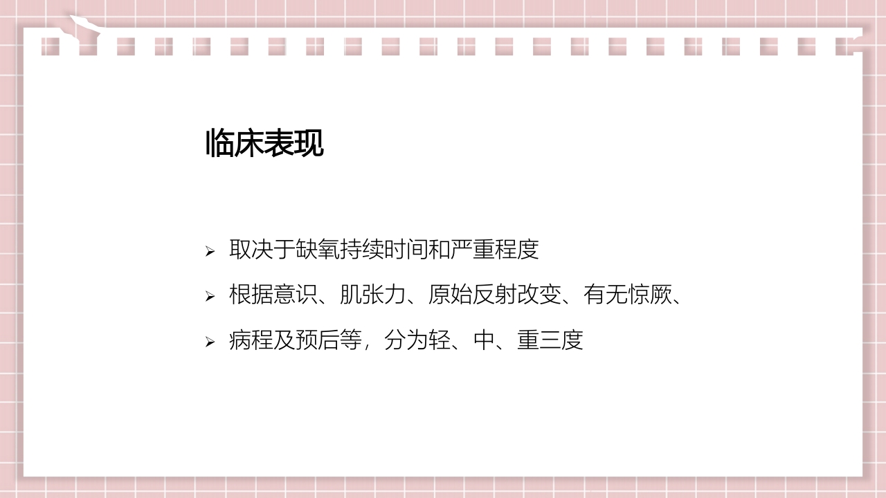 新生儿缺氧缺血性脑病PPT课件22