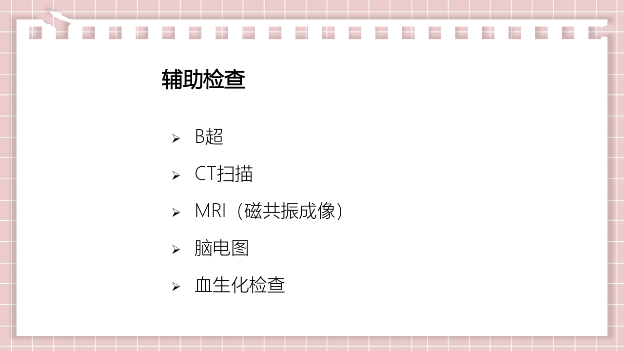 新生儿缺氧缺血性脑病PPT课件26