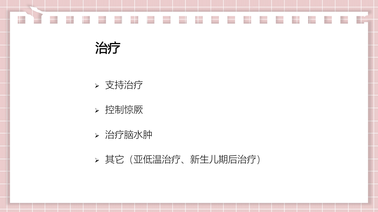 新生儿缺氧缺血性脑病PPT课件28