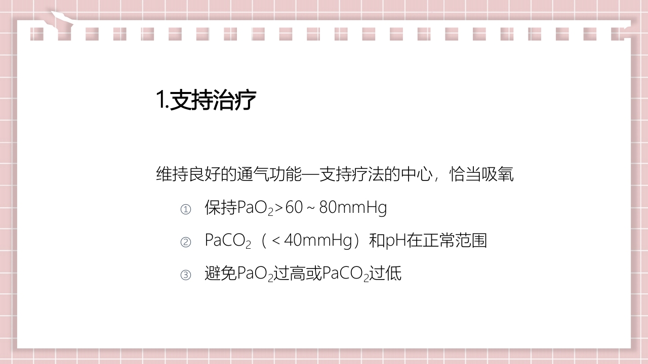 新生儿缺氧缺血性脑病PPT课件29