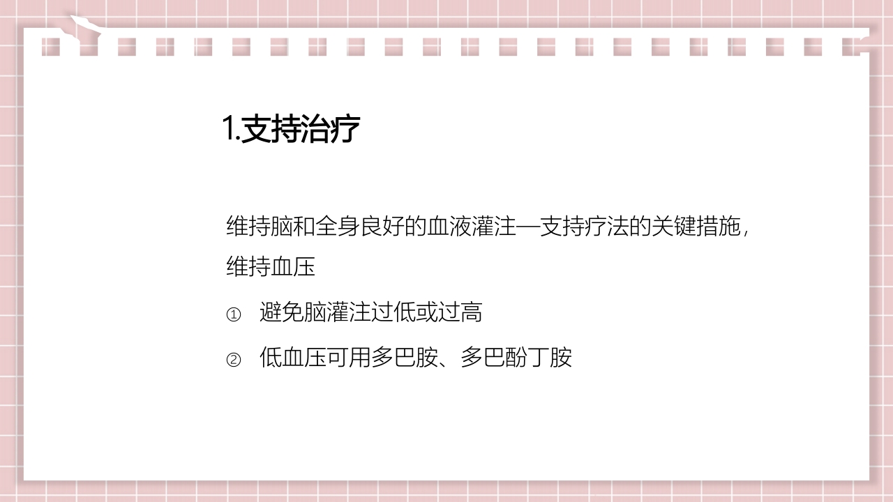 新生儿缺氧缺血性脑病PPT课件30