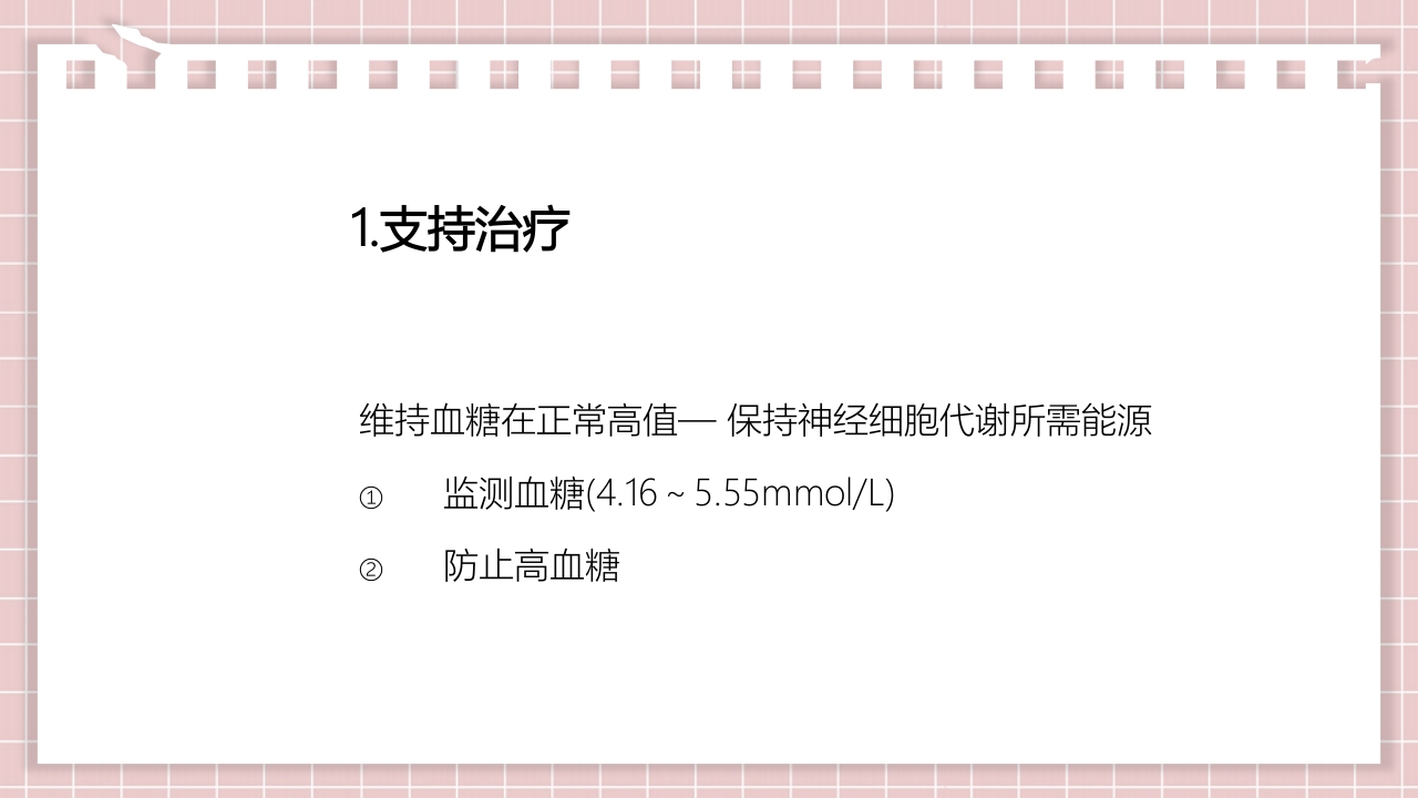 新生儿缺氧缺血性脑病PPT课件31
