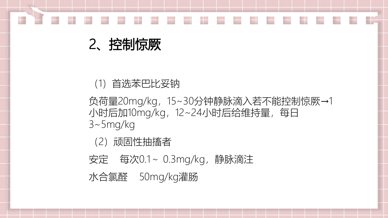 新生儿缺氧缺血性脑病PPT课件32