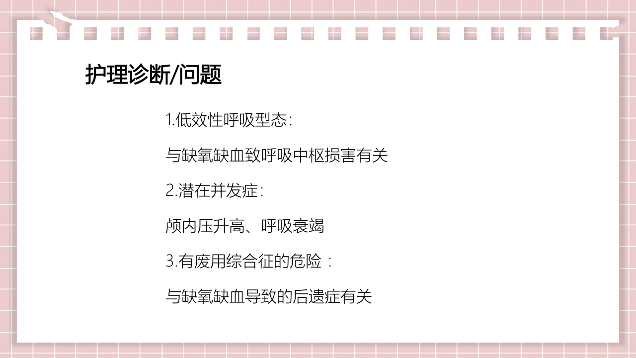 新生儿缺氧缺血性脑病PPT课件35