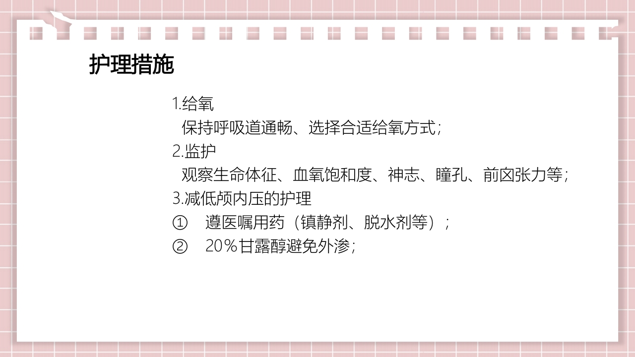 新生儿缺氧缺血性脑病PPT课件36