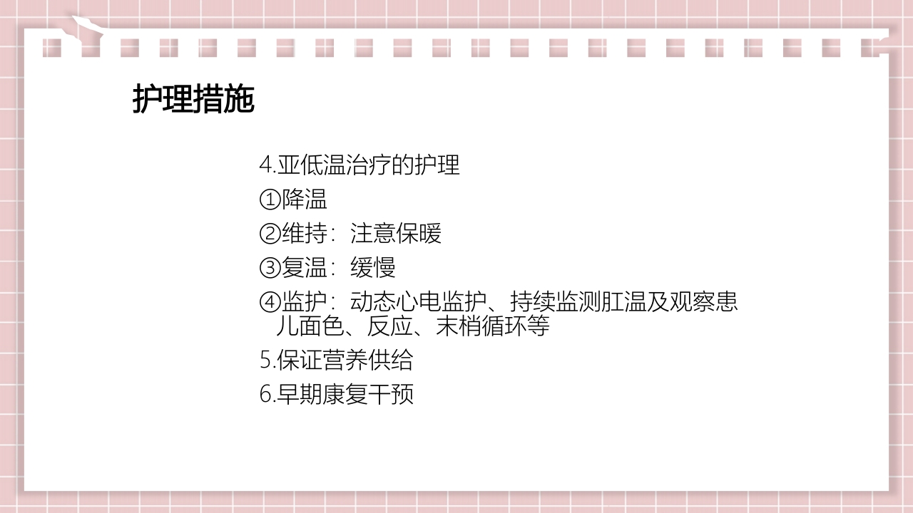 新生儿缺氧缺血性脑病PPT课件37