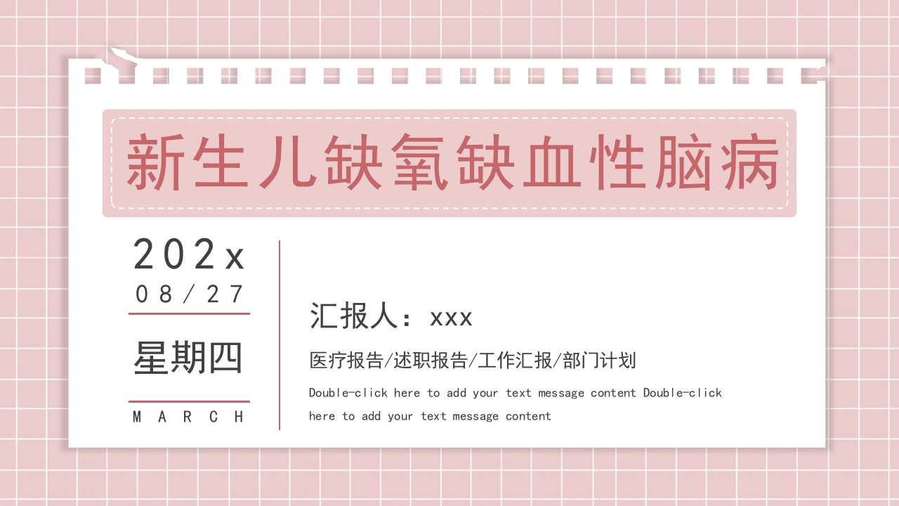 新生儿缺氧缺血性脑病PPT课件38