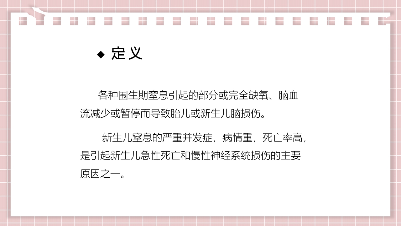 新生儿缺氧缺血性脑病PPT课件4