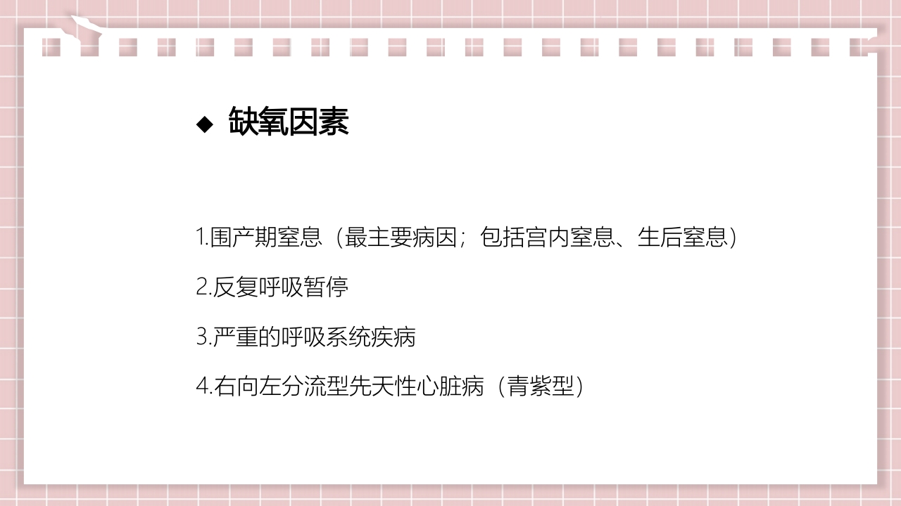 新生儿缺氧缺血性脑病PPT课件6