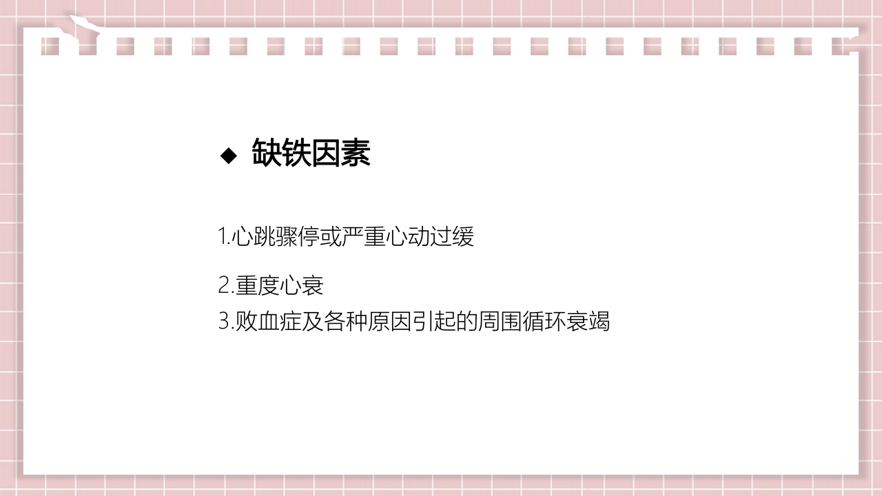 新生儿缺氧缺血性脑病PPT课件7