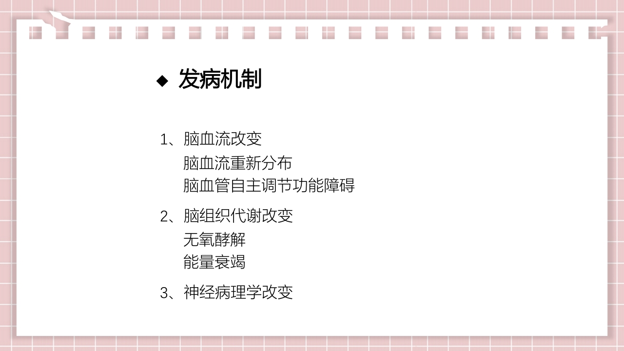 新生儿缺氧缺血性脑病PPT课件9