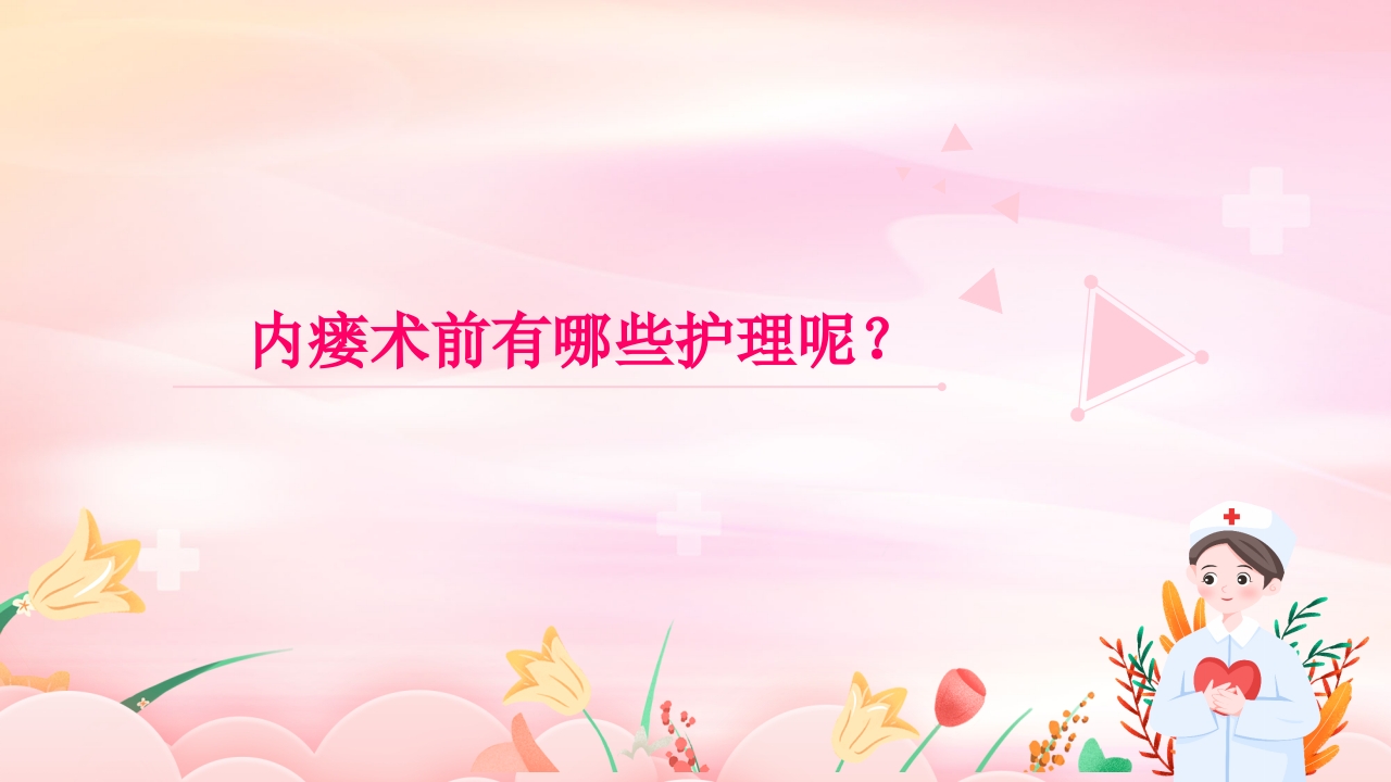 动静脉内瘘的手术配合护理PPT课件11