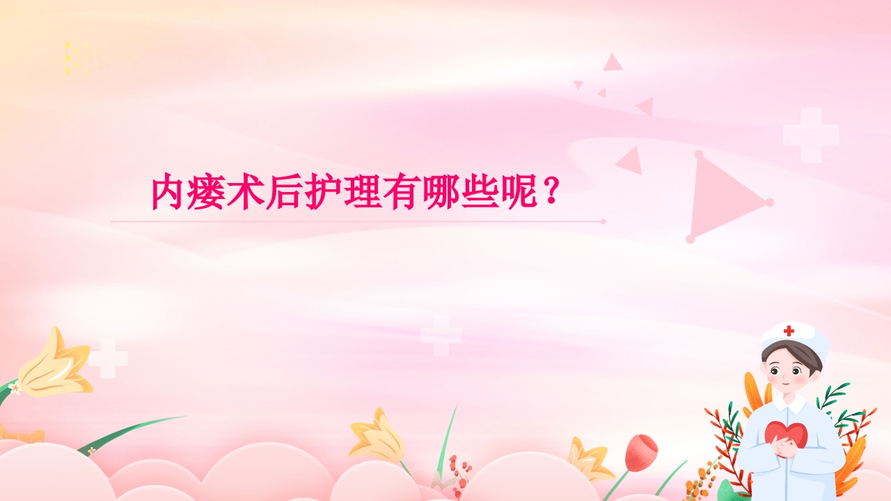 动静脉内瘘的手术配合护理PPT课件13