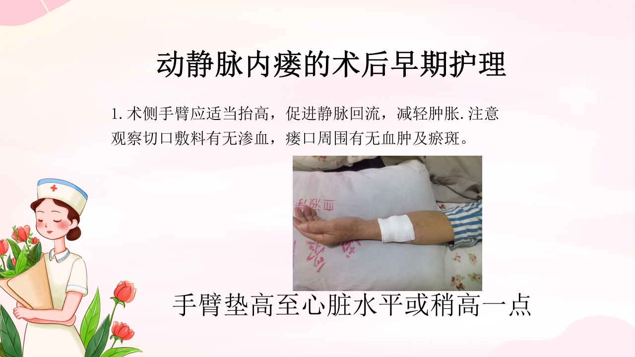 动静脉内瘘的手术配合护理PPT课件14