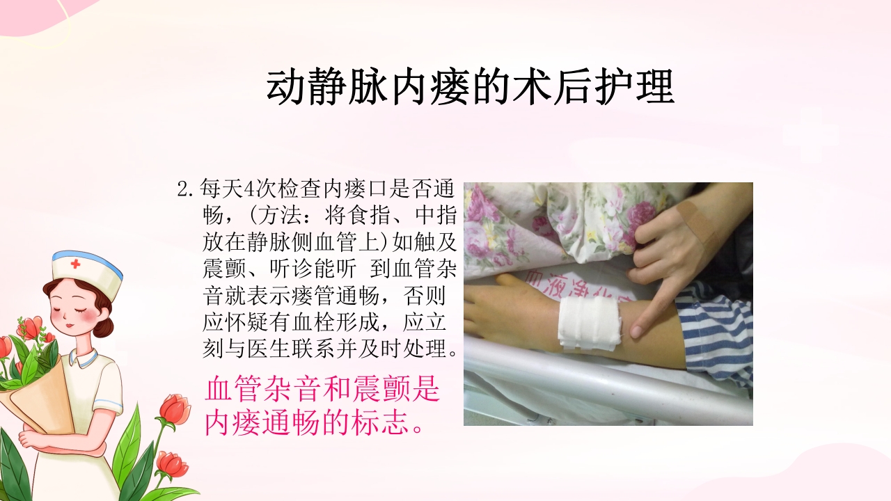 动静脉内瘘的手术配合护理PPT课件15