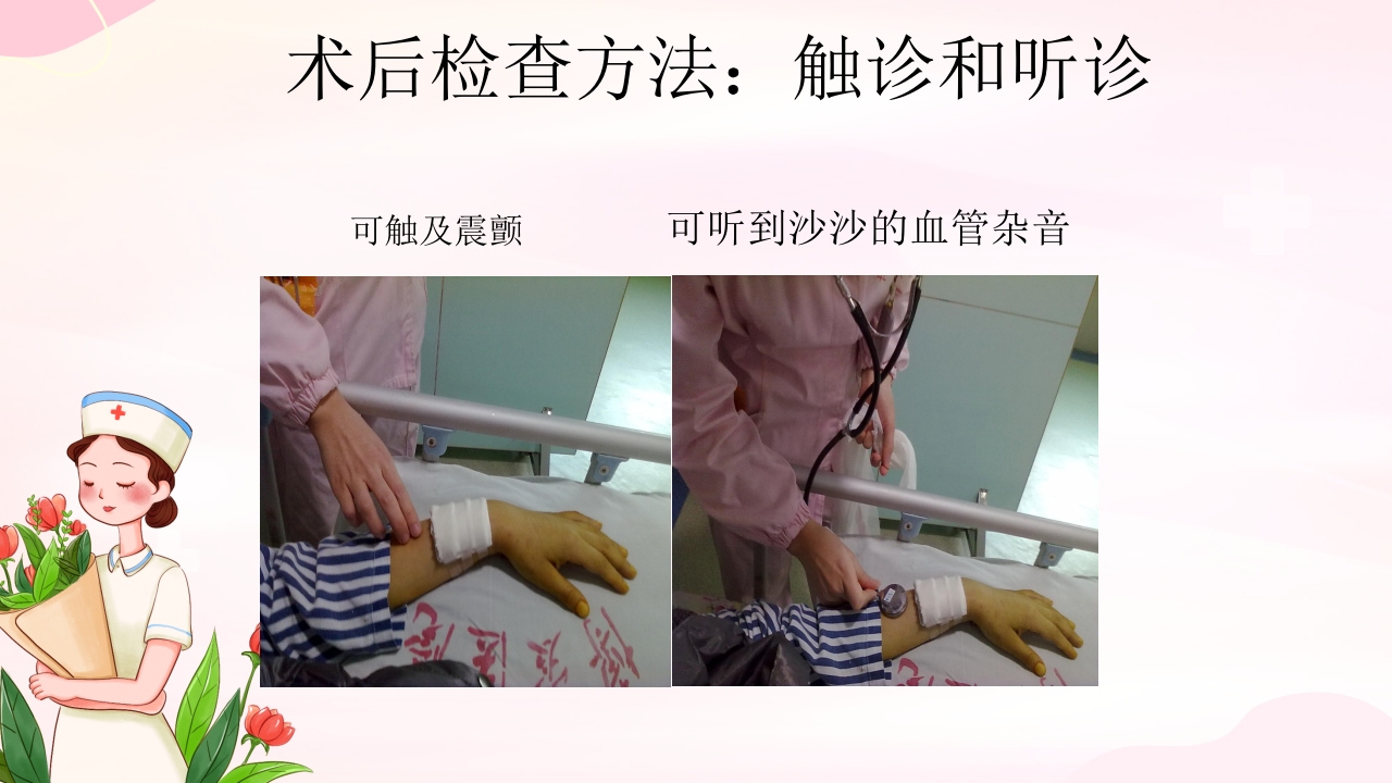 动静脉内瘘的手术配合护理PPT课件16