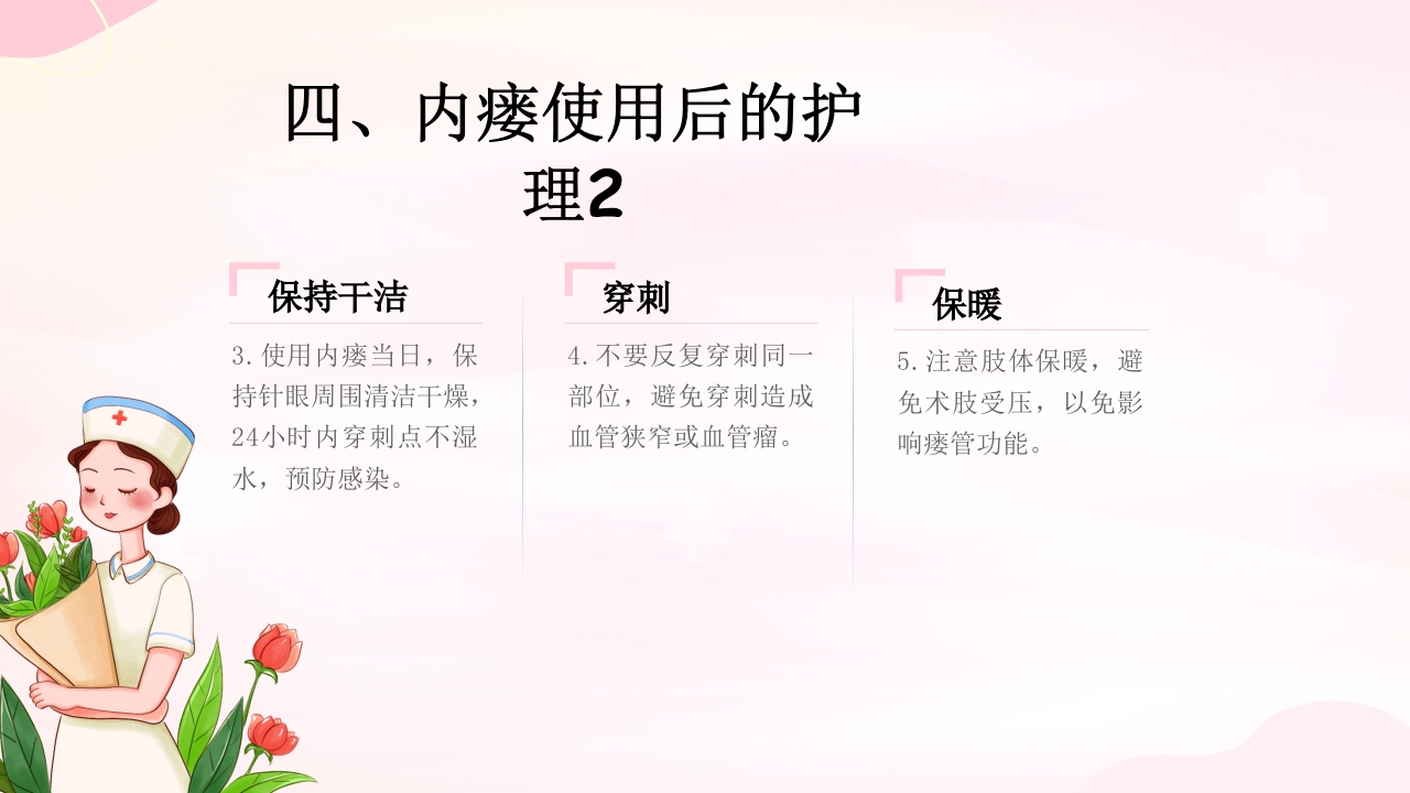 动静脉内瘘的手术配合护理PPT课件25