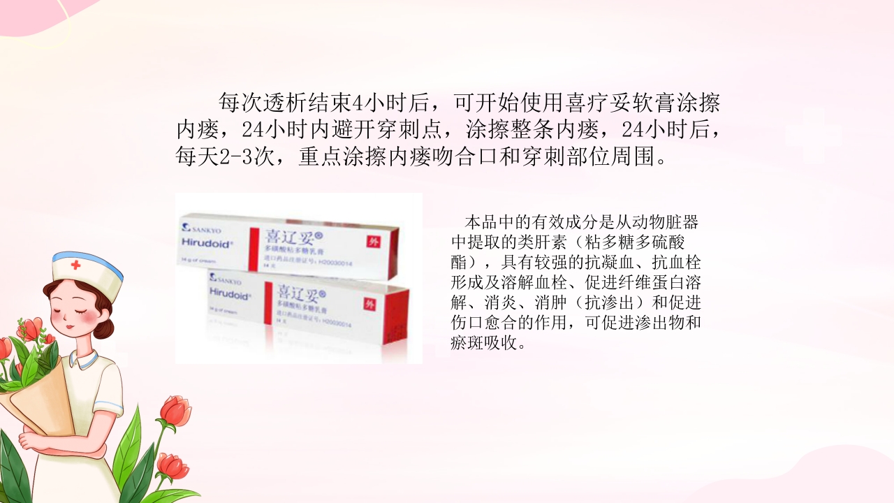 动静脉内瘘的手术配合护理PPT课件27