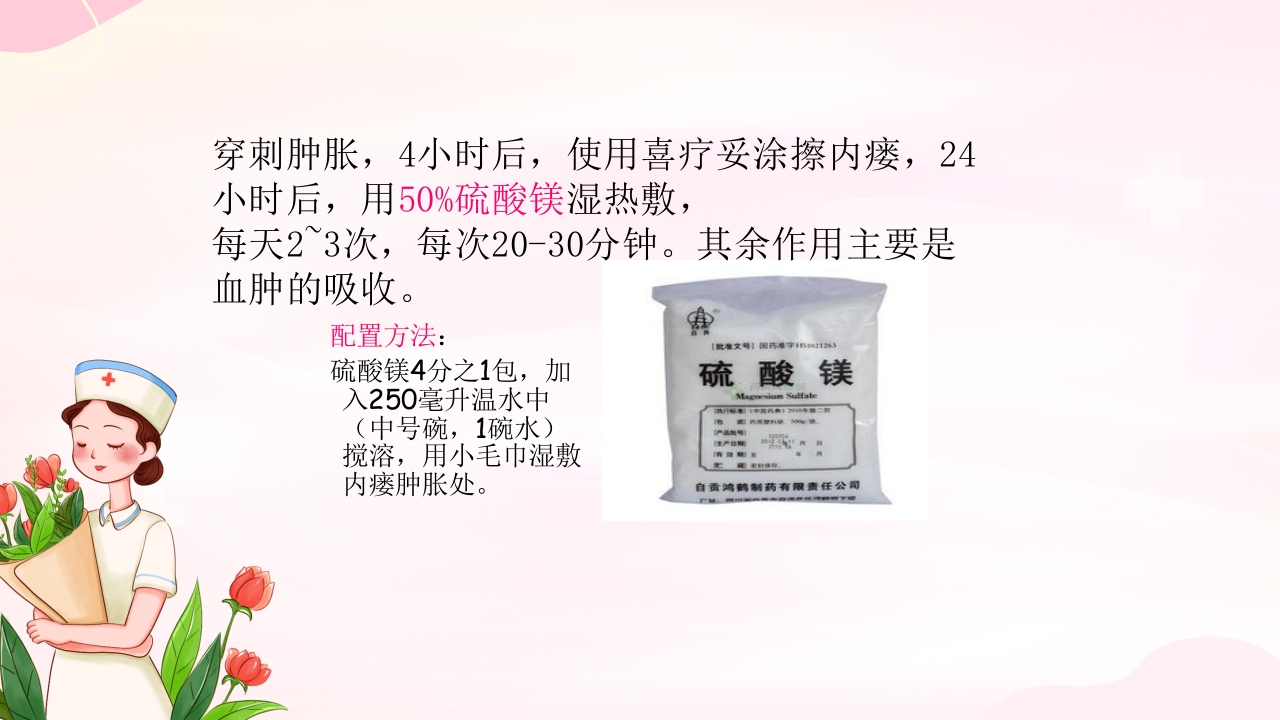 动静脉内瘘的手术配合护理PPT课件30