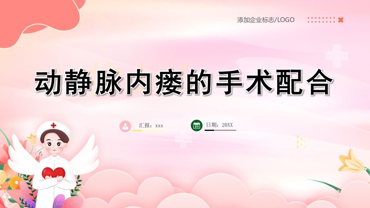 动静脉内瘘的手术配合护理PPT课件31