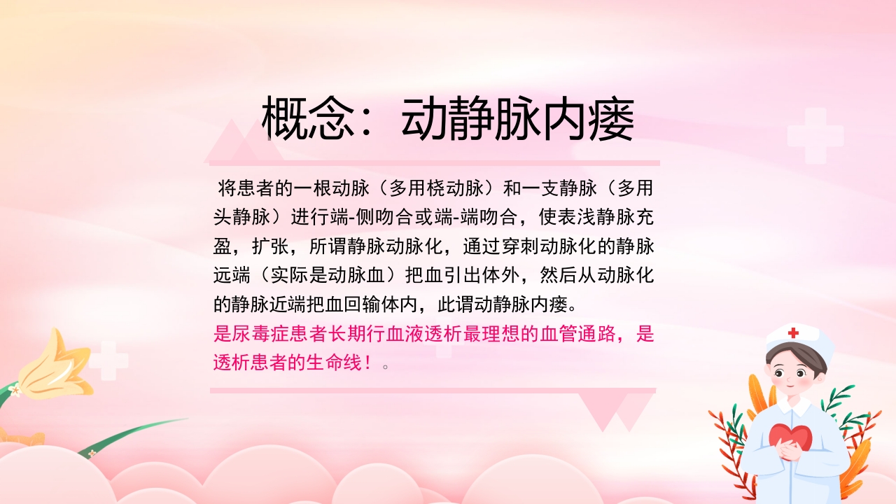 动静脉内瘘的手术配合护理PPT课件3