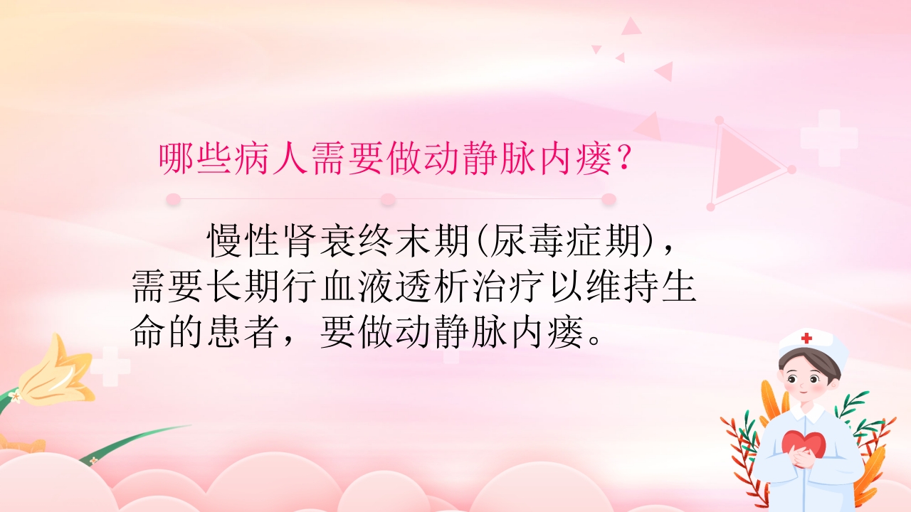 动静脉内瘘的手术配合护理PPT课件9