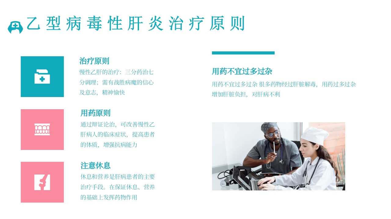 病毒性肝炎预防与治疗PPT课件下载14