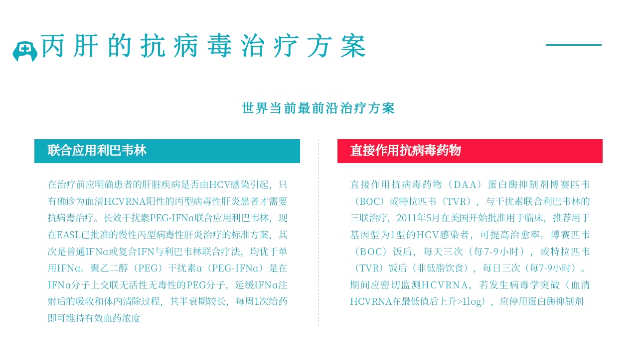 病毒性肝炎预防与治疗PPT课件下载18