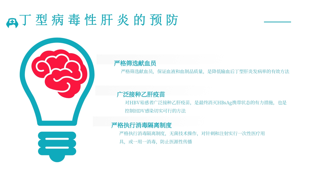 病毒性肝炎预防与治疗PPT课件下载19