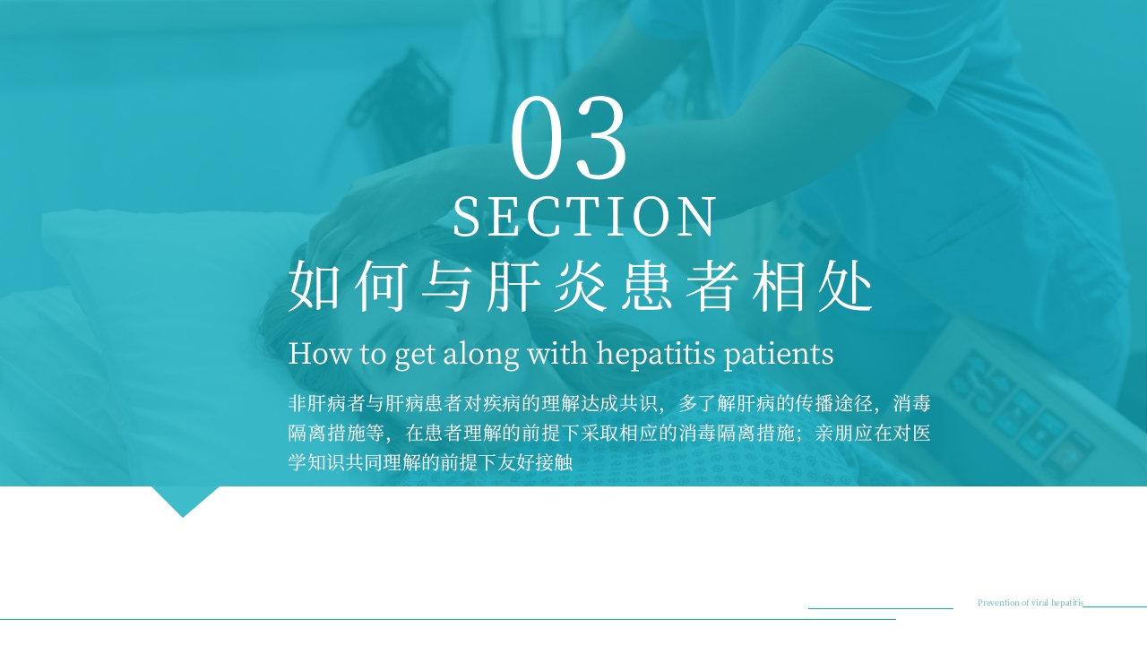 病毒性肝炎预防与治疗PPT课件下载21