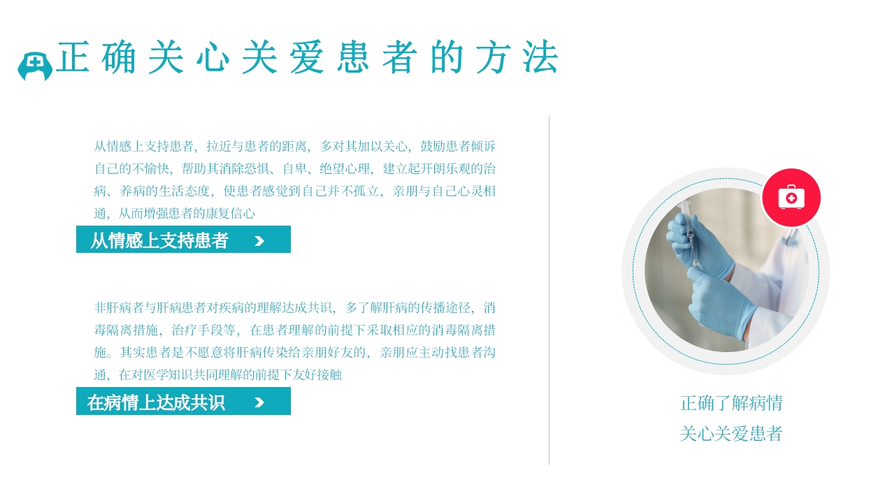 病毒性肝炎预防与治疗PPT课件下载23