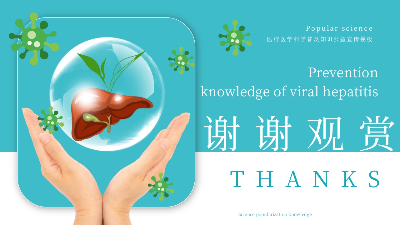 病毒性肝炎预防与治疗PPT课件下载24