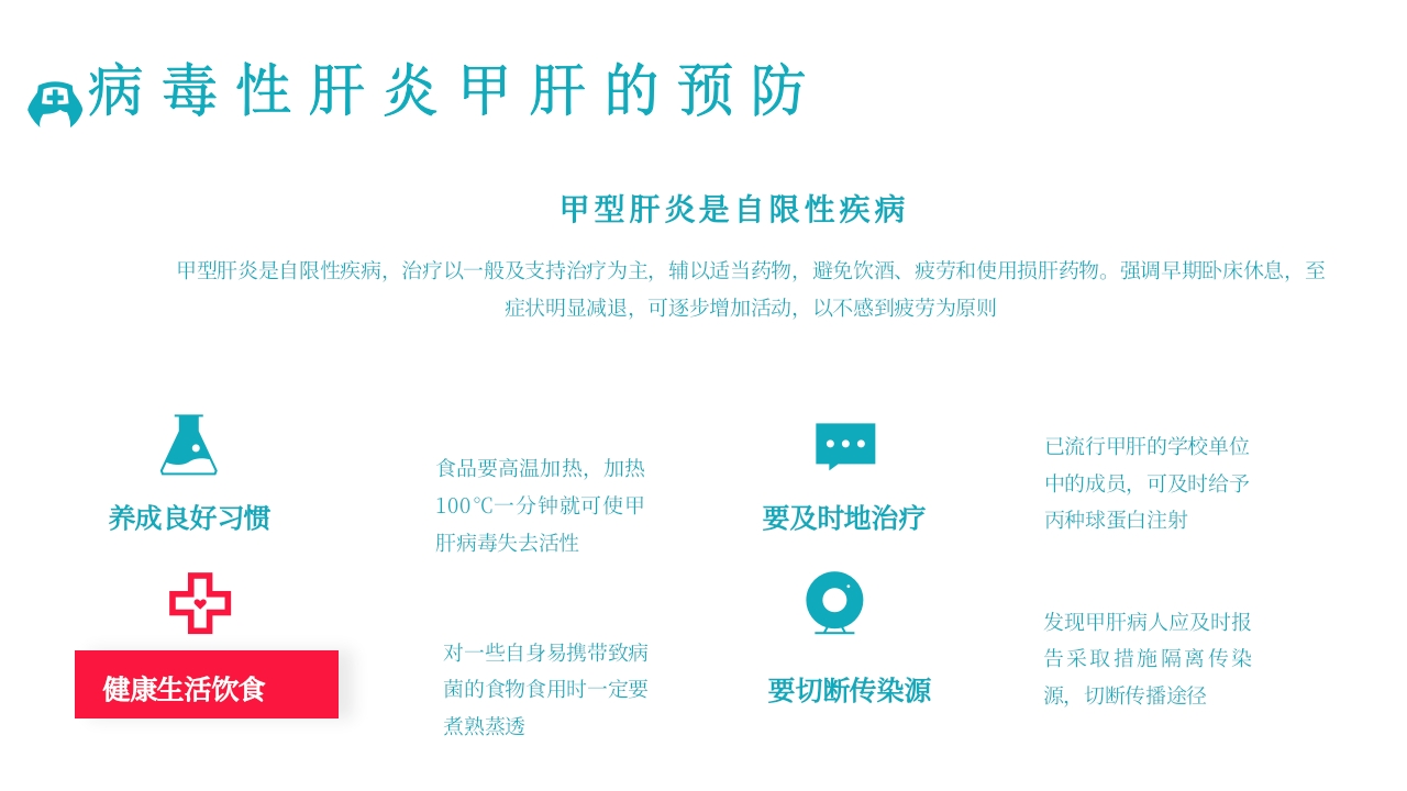 病毒性肝炎预防与治疗PPT课件下载5