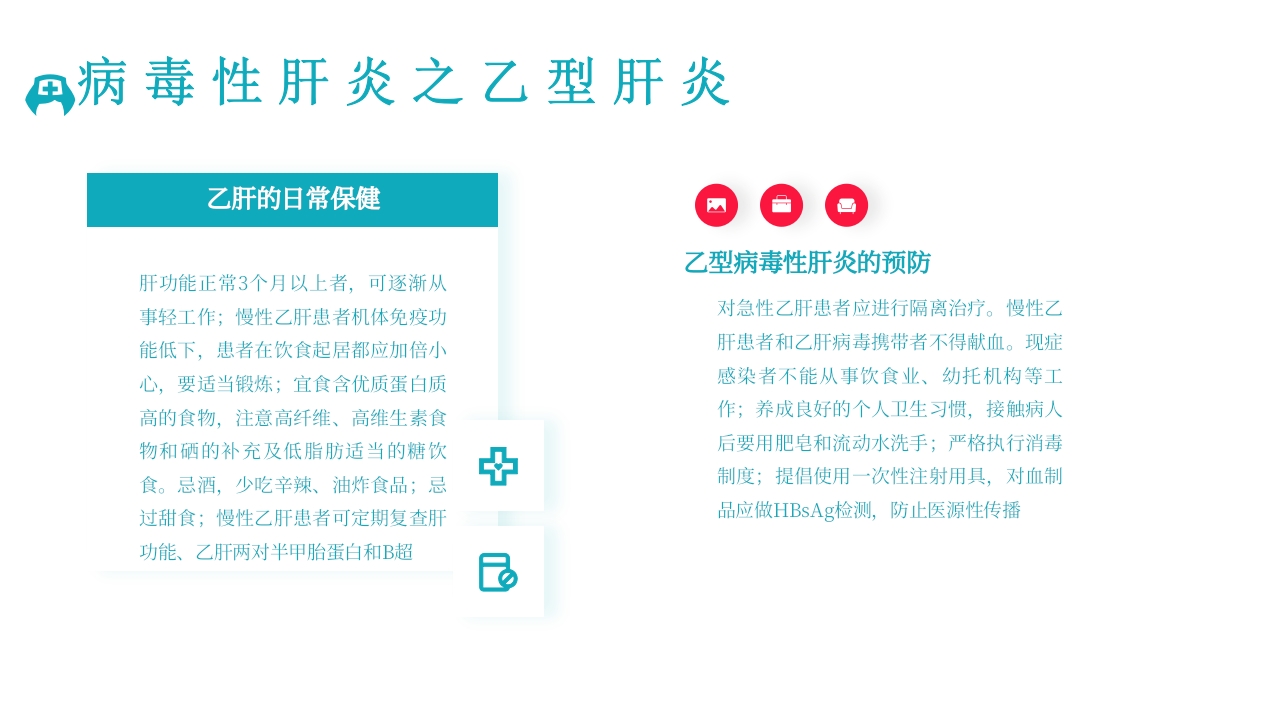 病毒性肝炎预防与治疗PPT课件下载7