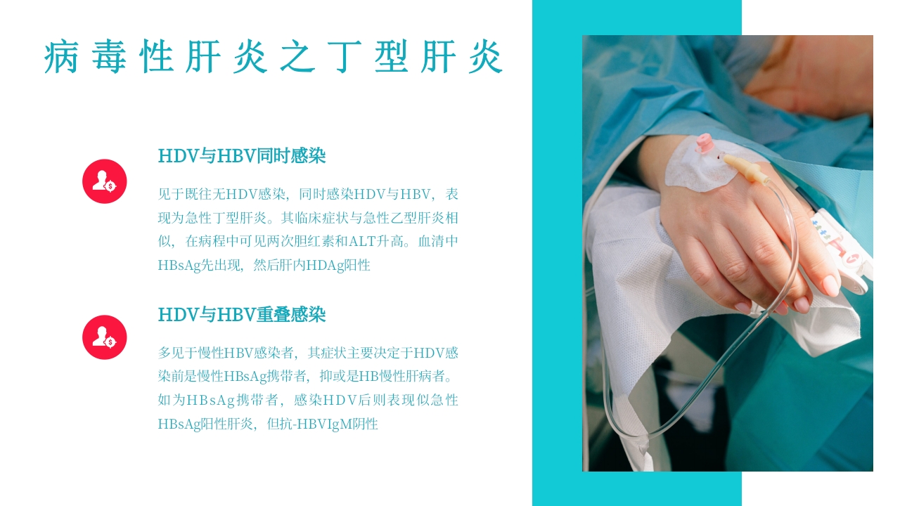 病毒性肝炎预防与治疗PPT课件下载9