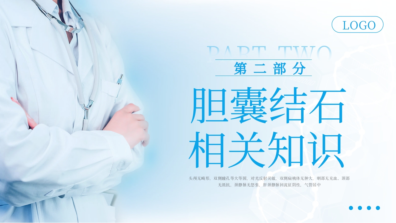 胆囊结石护理查房PPT课件下载10