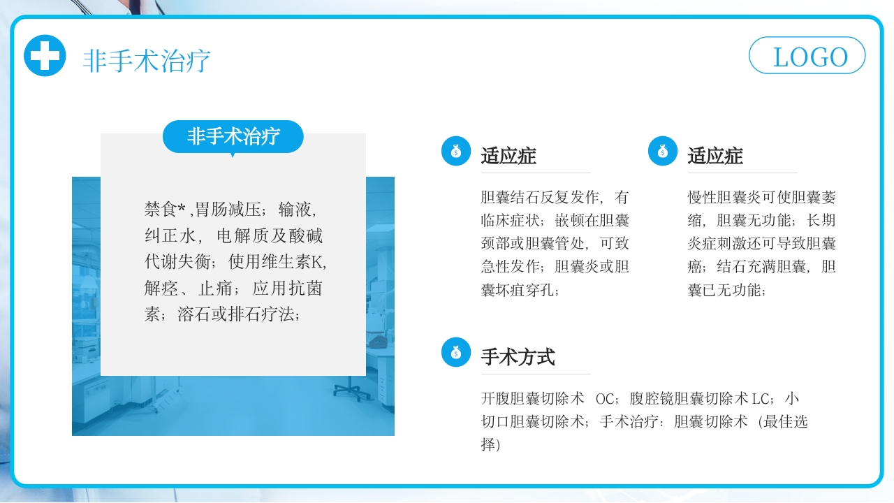 胆囊结石护理查房PPT课件下载16