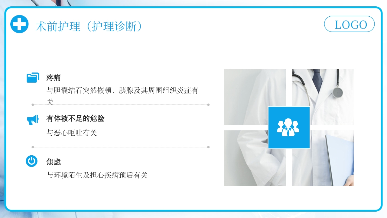 胆囊结石护理查房PPT课件下载18