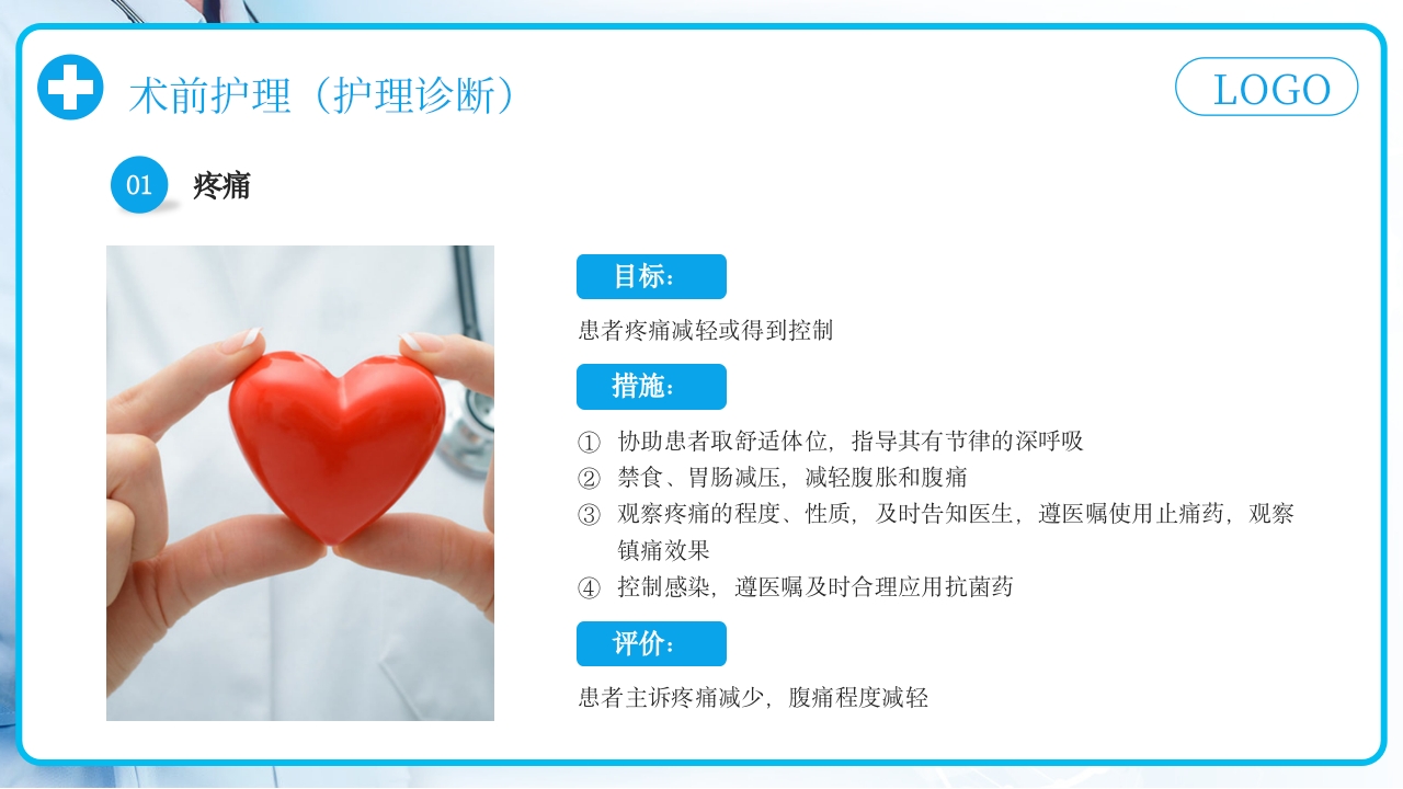 胆囊结石护理查房PPT课件下载19