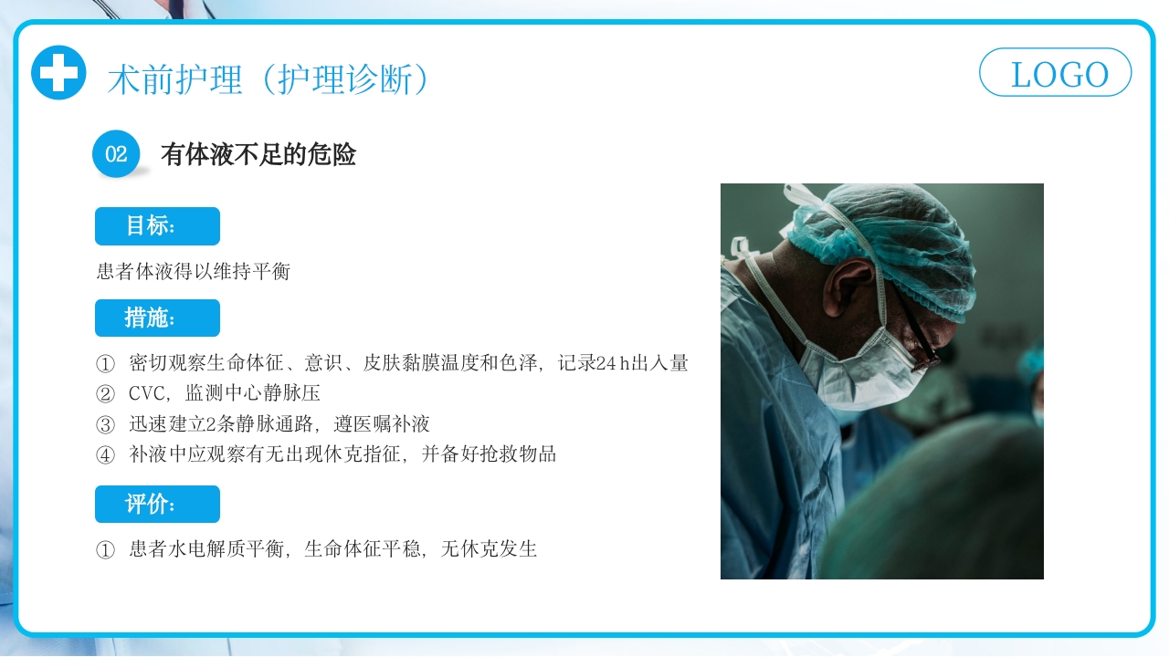 胆囊结石护理查房PPT课件下载20